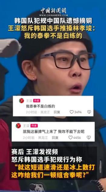 升级！韩媒发动态拱火王濛撕破脸硬气反击麻将胡了免费试玩韩国队推搡中国队事件(图8)