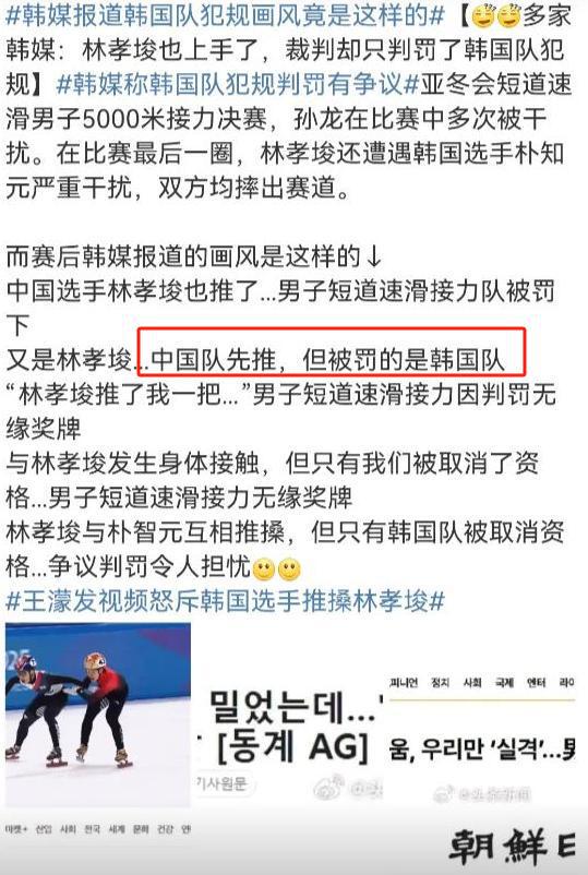 升级！韩媒发动态拱火王濛撕破脸硬气反击麻将胡了免费试玩韩国队推搡中国队事件(图16)