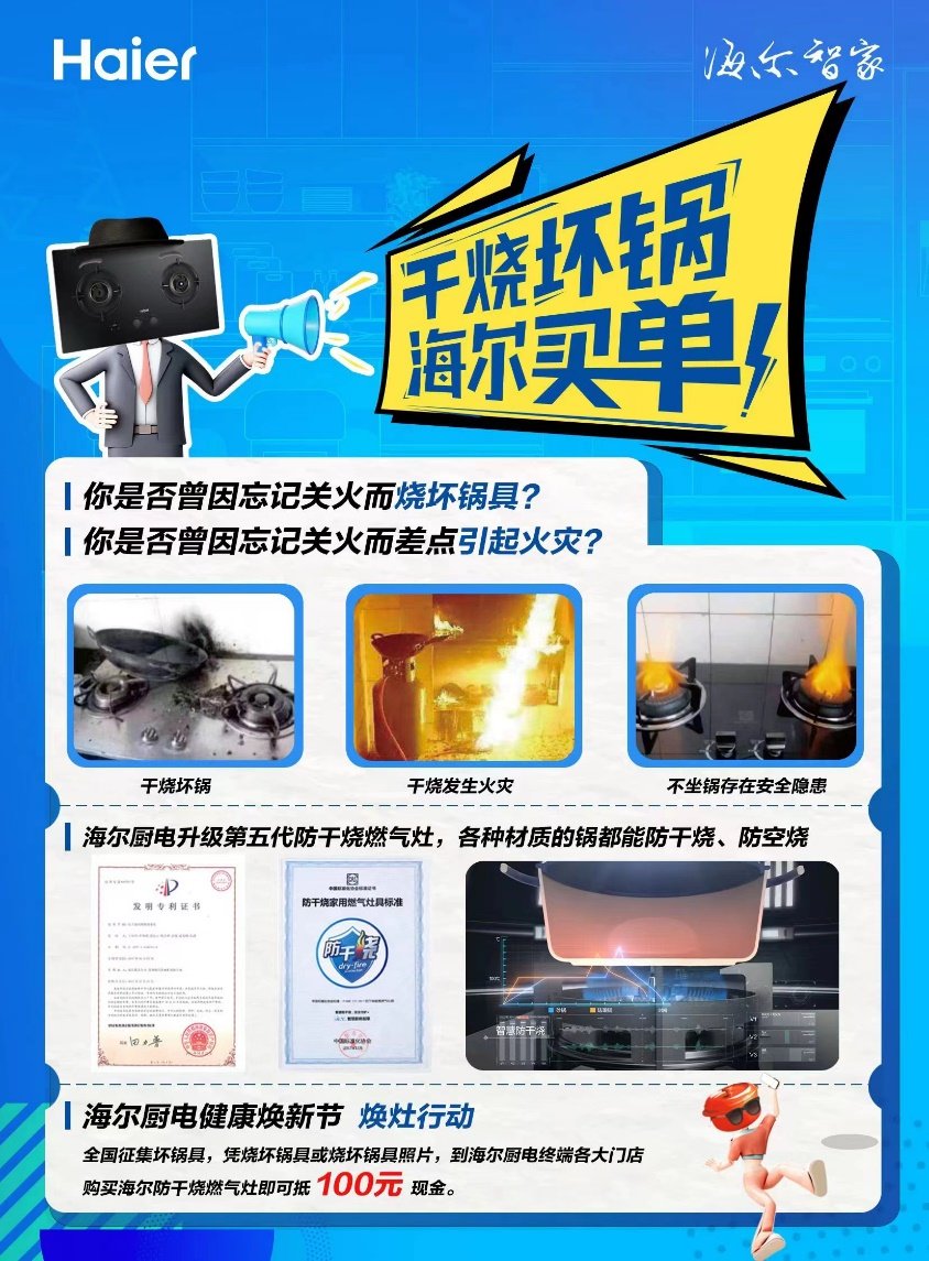 锅咋办？海尔厨电：烧坏我赔麻将胡了网址做饭忘关火烧干(图2)